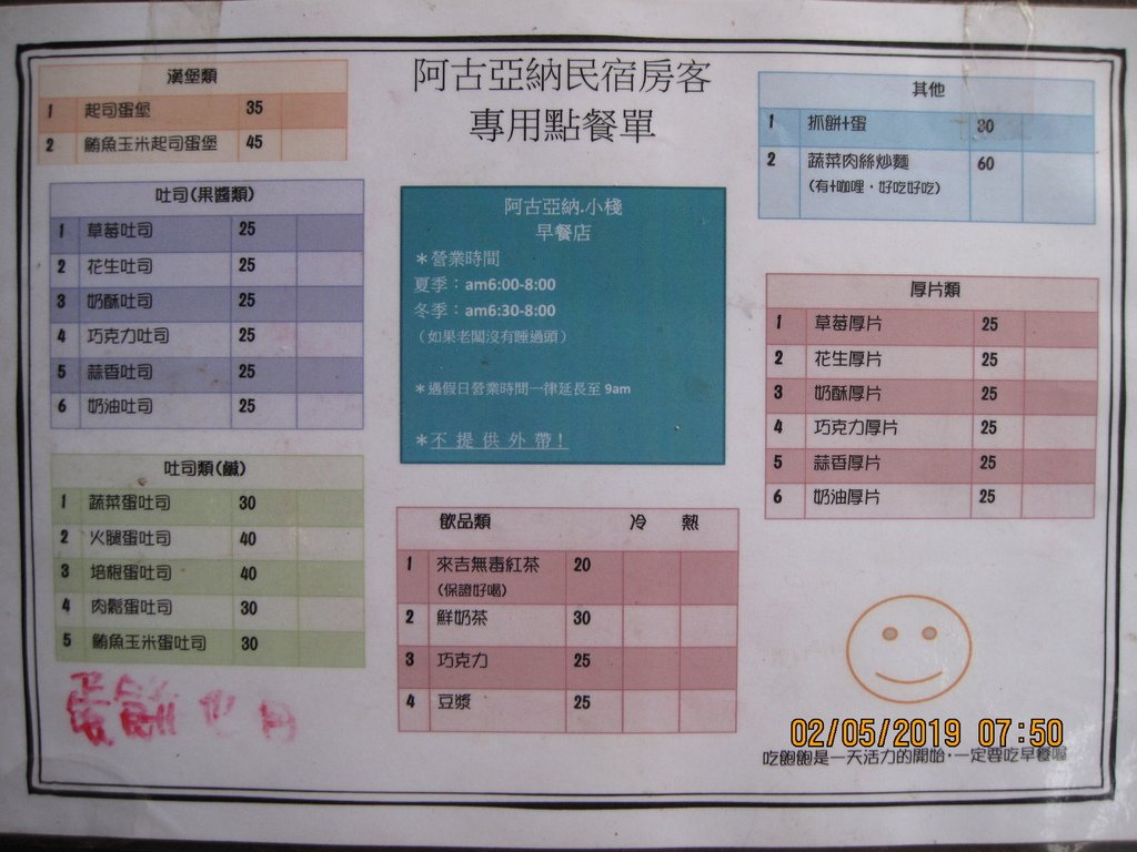 20190205 (10) 阿古亞納民宿 [(外)來吉部落].JPG