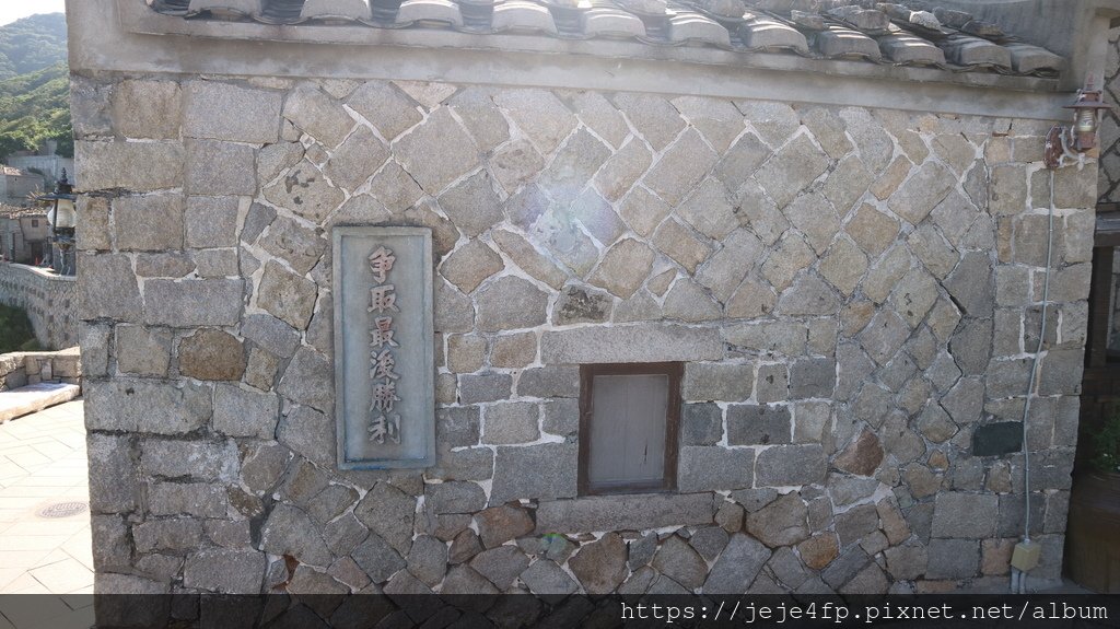20200831 (65) 北竿芹壁村.JPG
