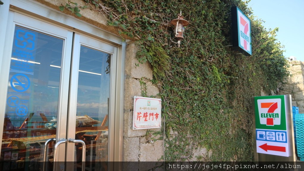 20200831 (340) 統一超商門市 [北竿芹壁村].JPG