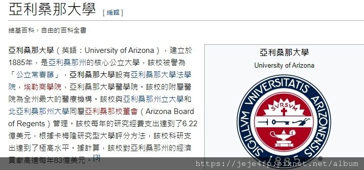 [照片2] 維基百科對University of Arizona的簡介.jpg