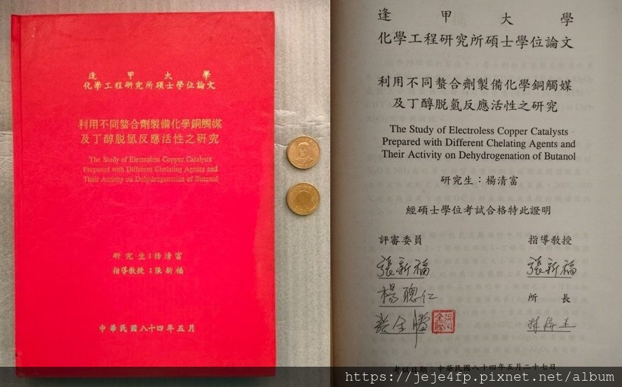 [照片49] 筆者應邀餐與的1995年論文口試.jpg