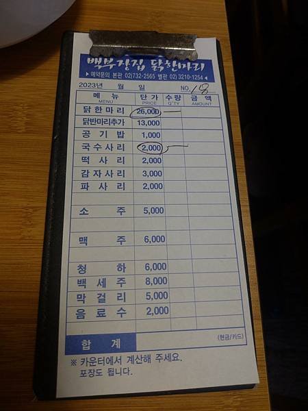 白部長家一隻雞菜單.jpg