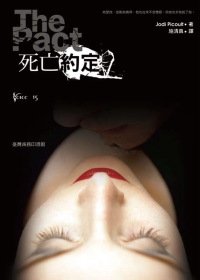 死亡約定