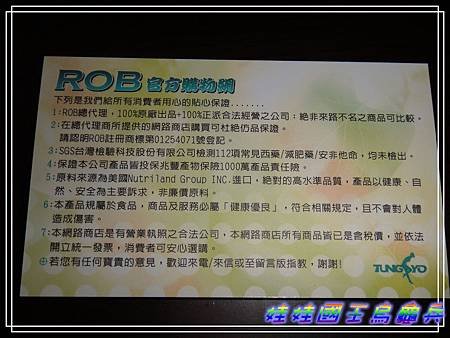 ROB東佑生技2