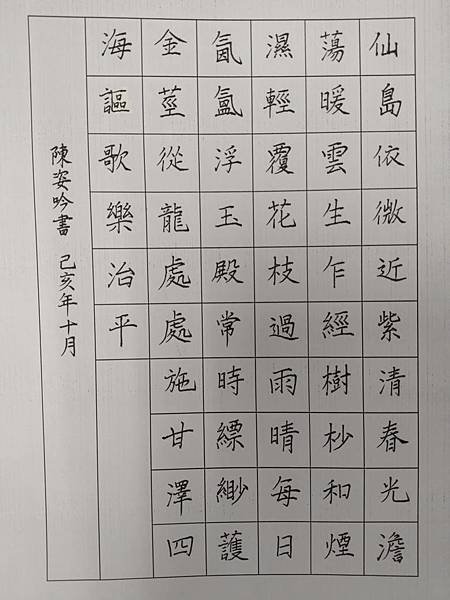 麋研齋_楷書.jpg