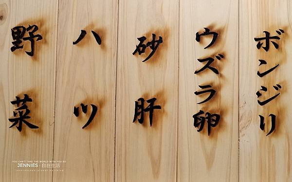 雞料理界中的愛馬仕｜芝山 鳥哲手串燒物 桂丁雞專賣 吃到會流