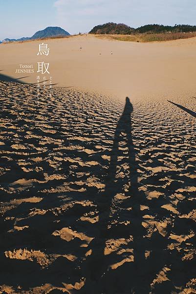 我想自由的飛｜日本旅遊 鳥取砂丘 回到靈魂的原點
