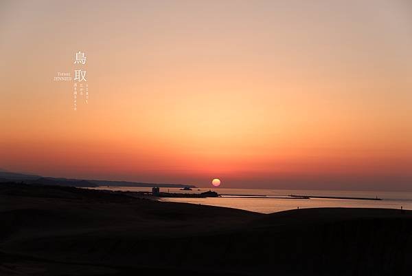 我想自由的飛｜日本旅遊 鳥取砂丘 回到靈魂的原點