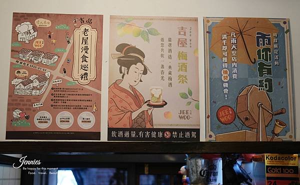 日式復古老屋裡的童趣｜榕錦時光生活園區 JeeWoo 吉屋 
