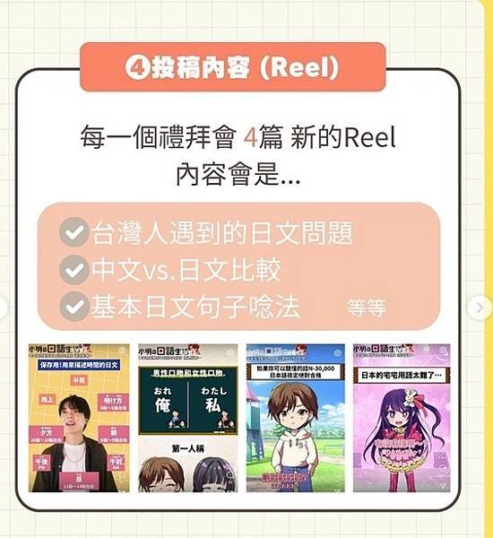 小明の日語生活 線上學習 ｜排定日程按表操課自學考日檢不是夢