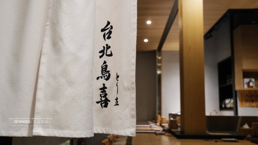 日本首家以串燒連續10年榮獲米其林一星的燒鳥專門店｜台北鳥喜