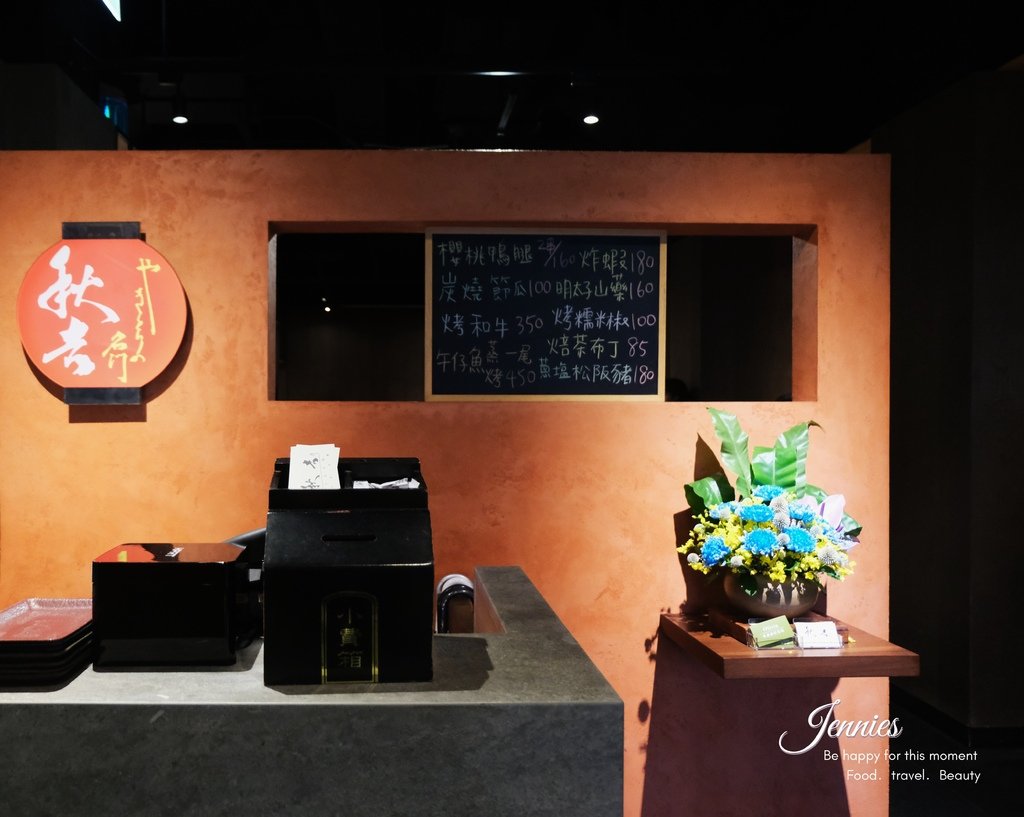 老店的經典老店的味道｜忠孝復興 秋吉串燒 好適合聊聊天吃點什
