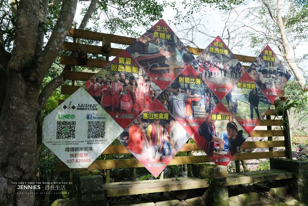 苗栗．南庄風景區部落二日遊｜體驗高山無窮寶藏 揭開神秘的賽夏