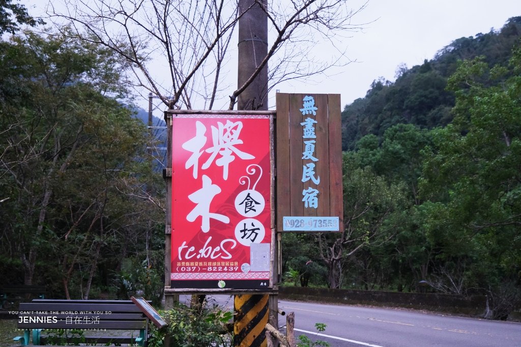 苗栗．南庄風景區部落二日遊｜體驗高山無窮寶藏 揭開神秘的賽夏