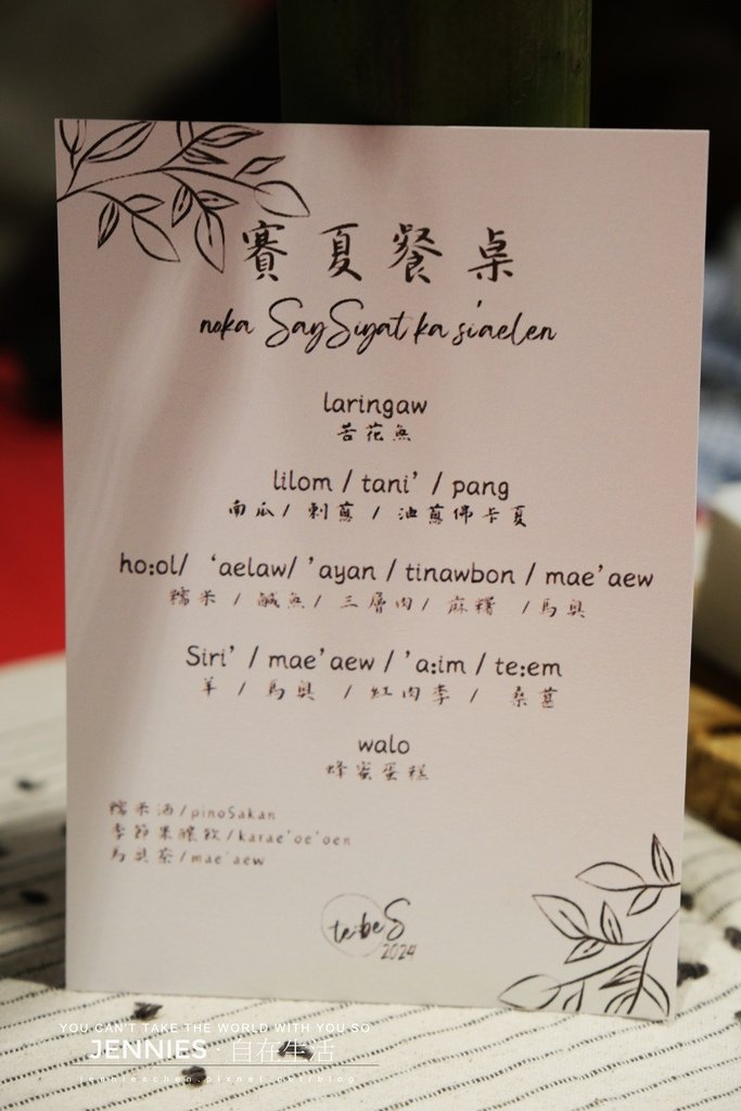苗栗．南庄風景區部落二日遊｜體驗高山無窮寶藏 揭開神秘的賽夏