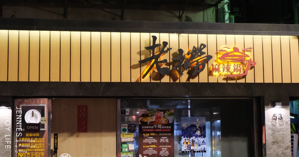 無辣不歡快來挑戰成都四川改良過後的麻辣香鍋鴨｜老撈麻辣火鍋鴛
