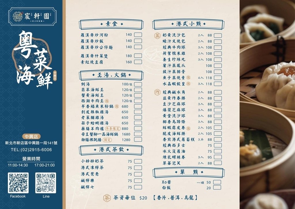新店中式聚餐餐廳｜宸軒園  (中興店) 家常海鮮 粵菜港點 