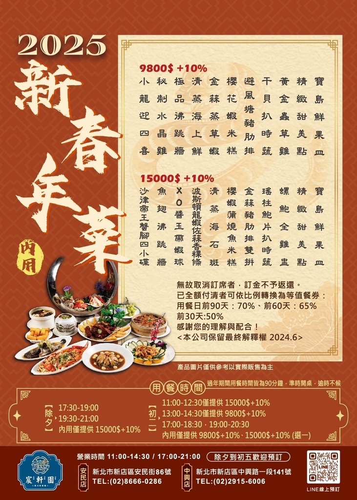 新店中式聚餐餐廳｜宸軒園  (中興店) 家常海鮮 粵菜港點 