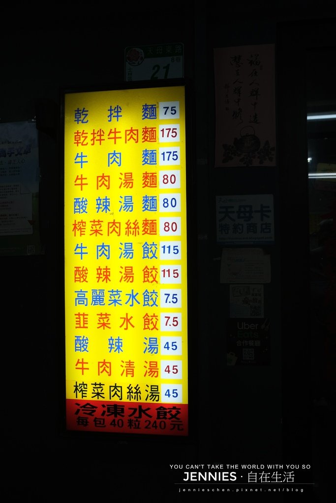 臨時找到的這間餃子居然比牛肉麵還好吃｜天母 老地方牛肉麵 直