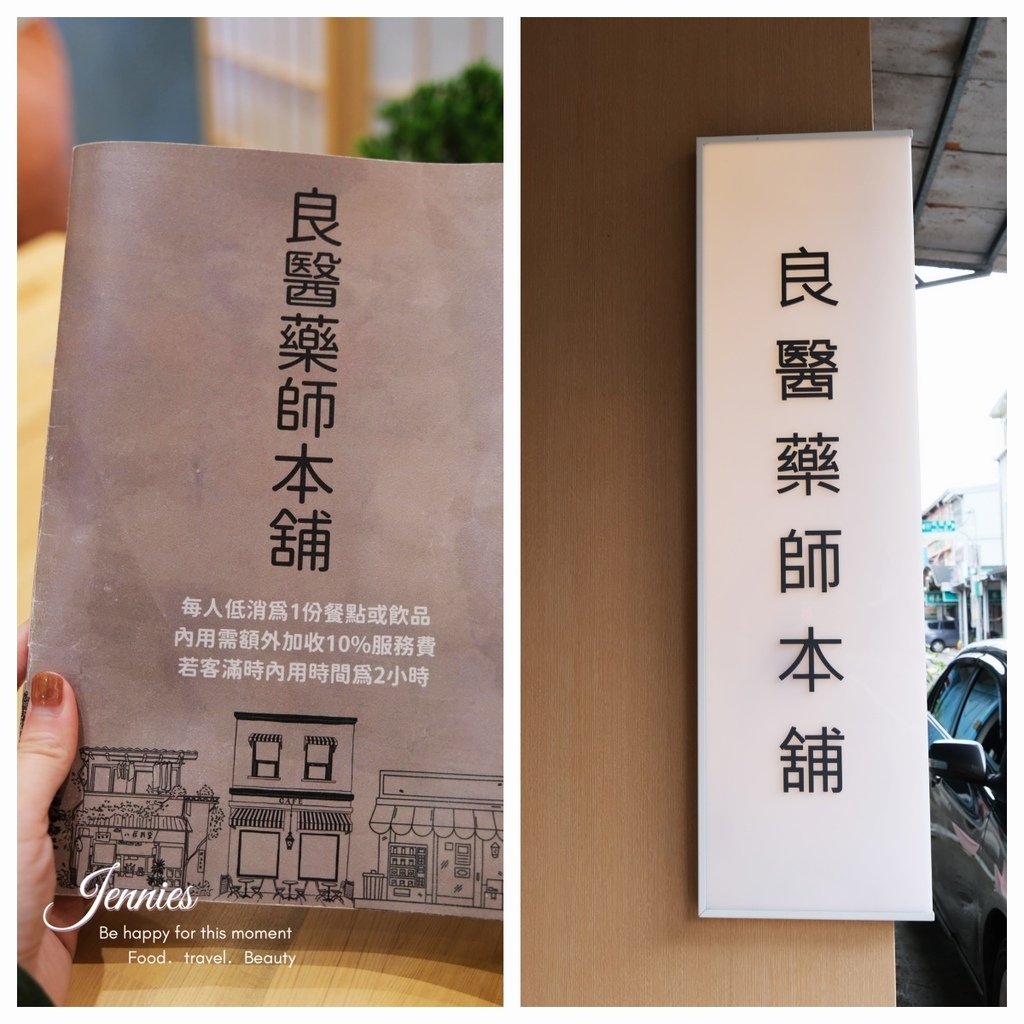 充滿日式氛圍的輕食餐聽｜坪林 良醫藥師本舖 回歸本質打造健康