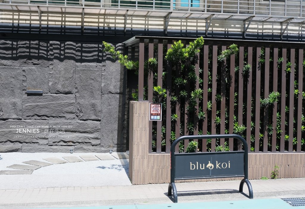 像是上了一堂日本飲食課｜大安區 blu koi 用舌尖修一門