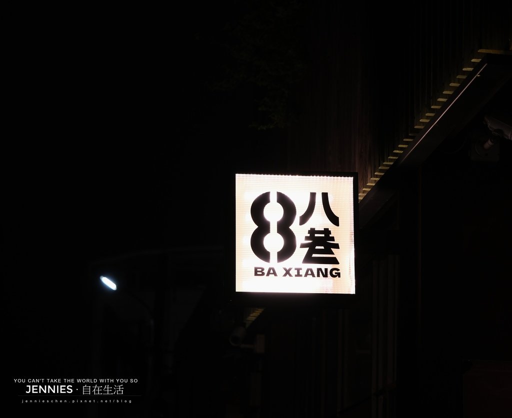 台中在地人介紹的隱藏美味｜八巷 BA XIANG 結合藝文與