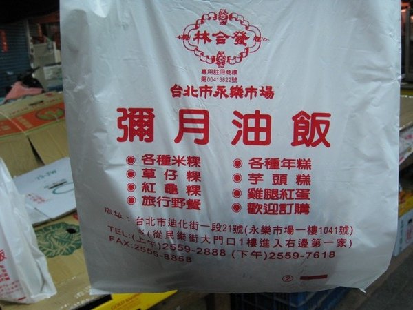 林合發油飯店3