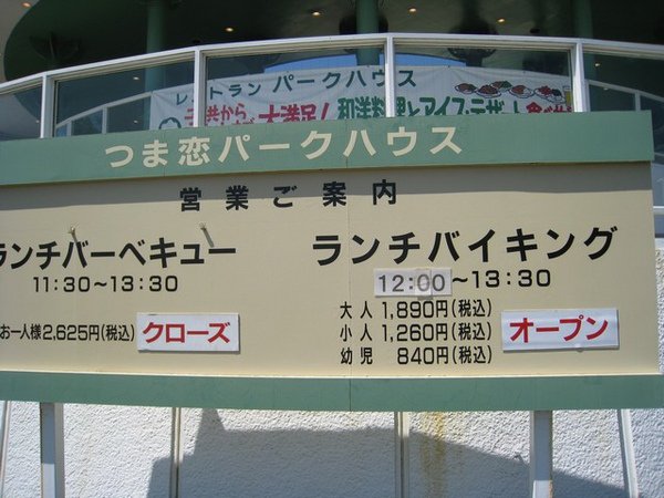 這是YAMAHA公司開的遊樂園及餐廳