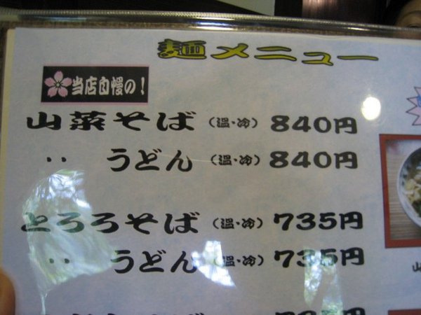 野菜烏龍麵840日幣