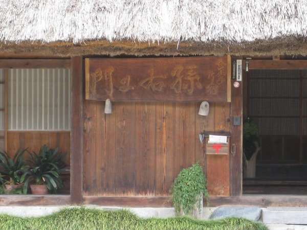 另外一家民宿