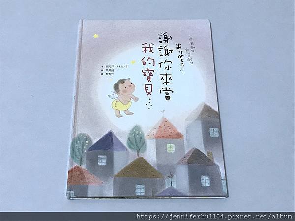 謝謝你來當我的寶貝.jpg