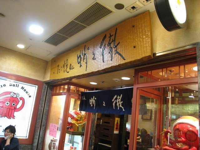 蛸之徹
