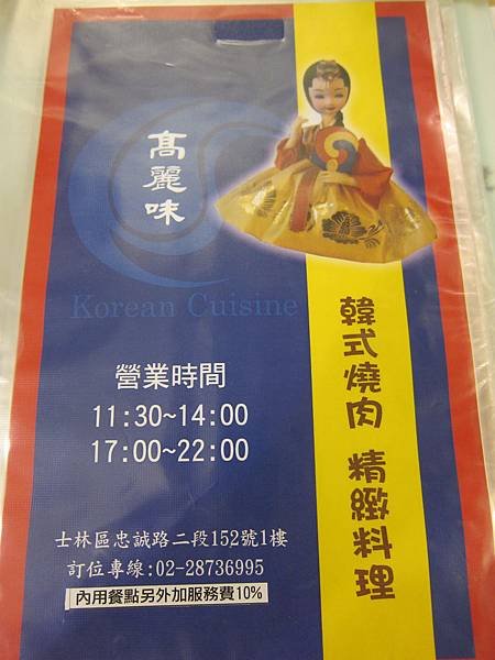 高麗味韓國烤肉 (2)