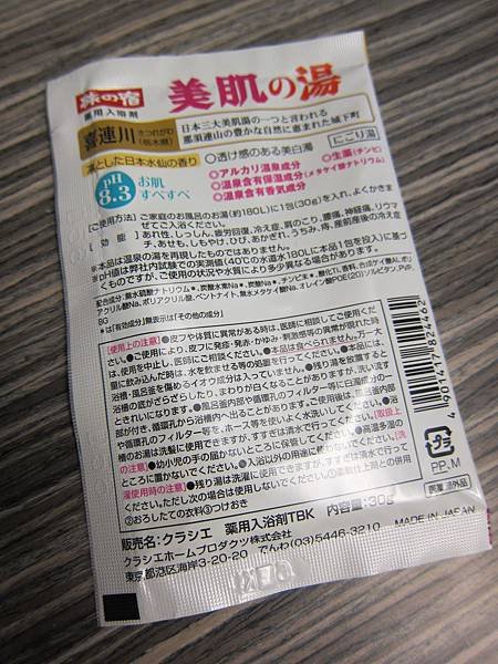 2013 旅之宿泡湯粉 (69)