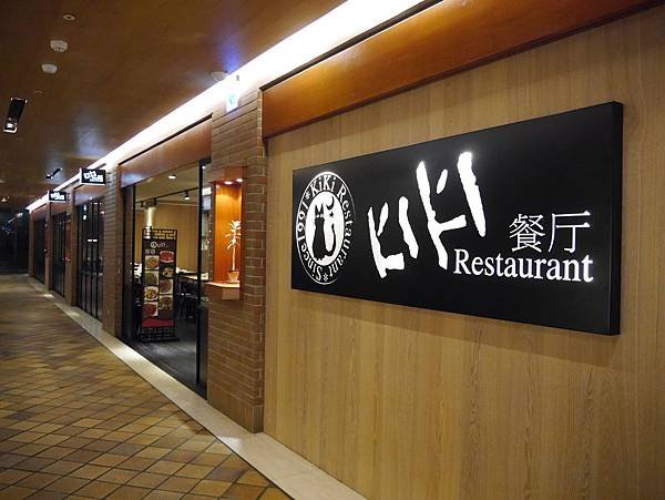 Kiki餐廳 誠品忠誠店 (3)