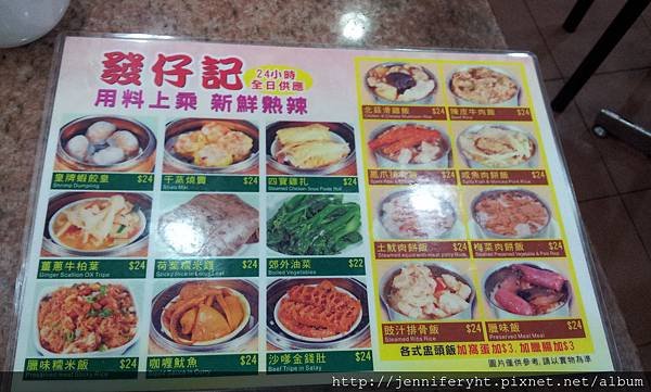 發仔記MENU