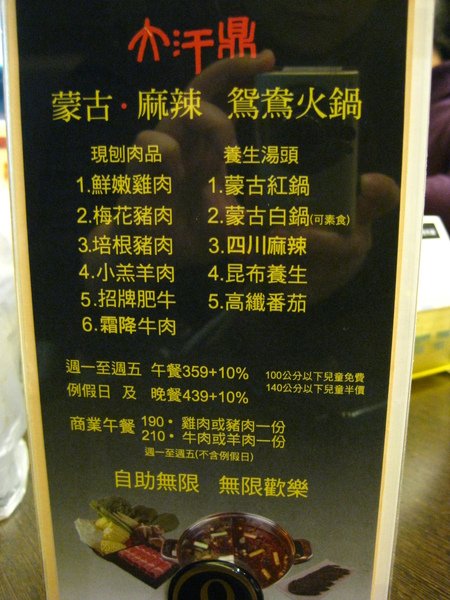 大汗鼎menu