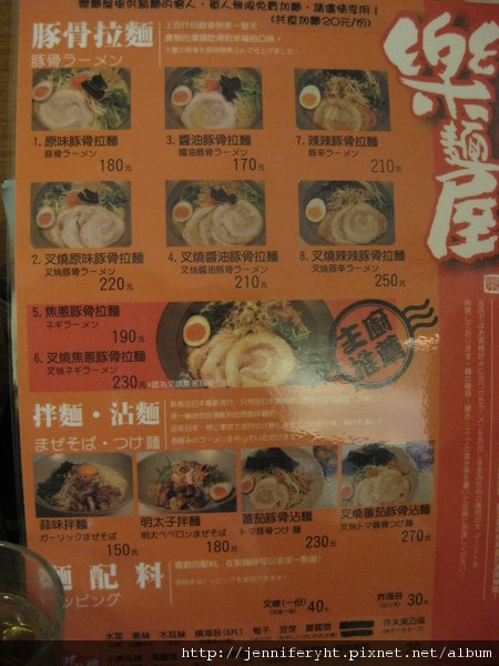 樂麵屋MENU