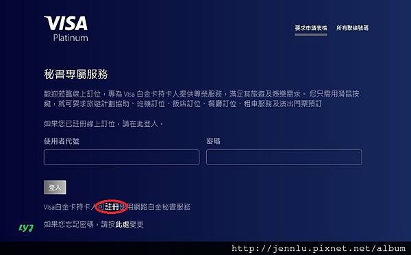 Visa白金秘書-註冊-1.jpg
