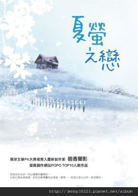 夏螢之戀.jpg
