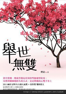 舉世無雙.jpg