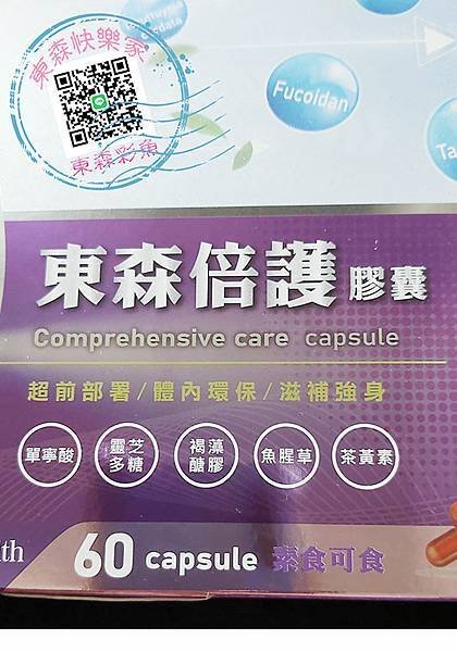 開箱倍護膠囊-3.jpg