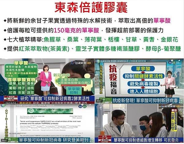 東森倍護膠囊-8.jpg