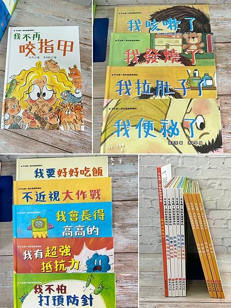 《親子》3Q寶貝童書館 不生病!我的身體棒棒的｜寶寶自律早教