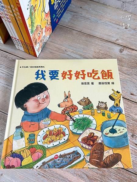 《親子》3Q寶貝童書館 不生病!我的身體棒棒的｜寶寶自律早教