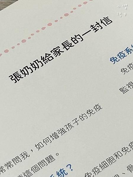 《親子》3Q寶貝童書館 不生病!我的身體棒棒的｜寶寶自律早教