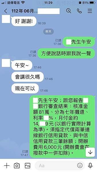 line對話修改.jpg