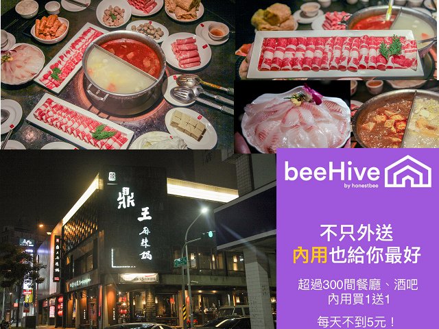 鼎王xbee.jpg