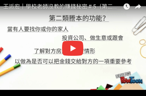 王派宏評價賺錢秘密4.png