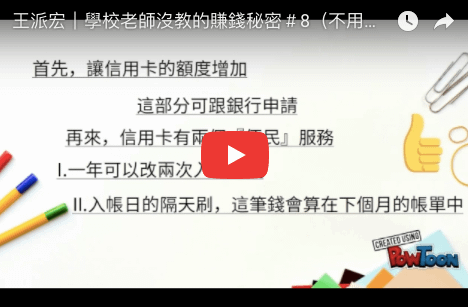 王派宏評價賺錢秘密6.png